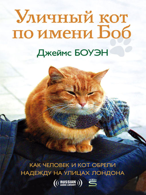 Cover image for A Street Cat Named Bob